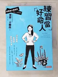 在飛比找樂天市場購物網優惠-【書寶二手書T5／勵志_PD8】練習當好命人-別再為小事抓狂