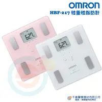 在飛比找蝦皮購物優惠-OMRON 歐姆龍 HBF-217體重體脂計 內臟脂肪 體質