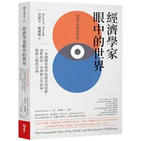 在飛比找蝦皮商城優惠-【今周刊】經濟學家眼中的世界（40周年好評增修版）(6本以上