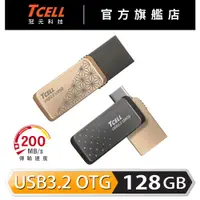 在飛比找蝦皮商城優惠-TCELL 冠元-Type-C USB3.2 128GB 雙