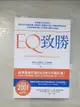 【書寶二手書T1／心理_BNI】EQ致勝：66個提升EQ的技巧，教你如何掌握情緒，搭配個人專屬的EQ線上測驗與學習系統，引領你學會增進工作表現必備的EQ技能_崔維斯‧布萊德貝利, 簡捷