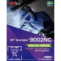 在飛比找蝦皮購物優惠-㊣宇慶S舖㊣刷卡分期｜3M 9002NC｜Speedglas