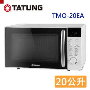 【TATUNG 大同】20公升電子式微波爐(TMO-20EA)