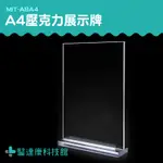 桌上型告示牌 壓克力架 台卡 直式桌牌 A4立牌 桌上立牌 ABA4 壓克力標示牌 壓克力展示牌 廣告牌 台牌 標示架