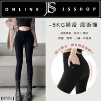 在飛比找蝦皮購物優惠-JS SHOP 台灣賣家🔥現貨【-5KG顯瘦內搭褲★S-3X