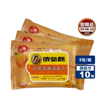 在飛比找生活市集優惠-(即期品)【IBL依必朗】抗菌潔膚濕紙巾(10入x3包) 清