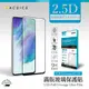 ACEICE SAMSUNG Galaxy S21 FE 5G ( SM-G990U ) 6.4 吋 滿版玻璃保護貼