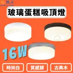 TMY LED 舞光 16W 吸頂燈 蛋糕吸頂燈 大蛋糕 玻璃 CNS認證 白光 黃光 走道 玄關 陽台 質感燈