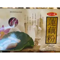 在飛比找蝦皮購物優惠-［小瀚嚴選］100%手工純蓮藕粉 300g