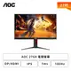 [欣亞] 【27型】AOC 27G4 電競螢幕 (DP/HDMI/IPS/1ms/180Hz/Adaptive Sync/HDR10/不閃屏/無喇叭/三年保固)