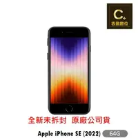 在飛比找樂天市場購物網優惠-Apple iPhone SE 3 (2022) 128G 