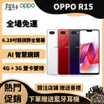 【阿楽3C】全新末拆封 OPPO R15 八核/6.28吋/6GB+128GB/前後2000萬/雙4G