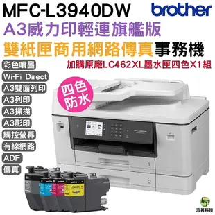 Brother MFC-J3940DW 雙紙匣商用網路傳真事務機 加購LC462XL原廠墨水匣4色1組