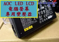 在飛比找Yahoo!奇摩拍賣優惠-AOC LEDLCD電腦螢幕變壓器電源線 20V 2.25A