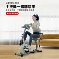 在飛比找蝦皮商城優惠-【X-BIKE晨昌】可調速電動手足坐臥式健身車/復健可用 協