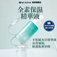 在飛比找蝦皮商城優惠-【韓國官方直送】MIZON積雪草透明質酸精華液30ml