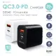 含稅》PD/QC3.0快充〉電源供應器DE040全兼容多功能QC3.0&PD雙快充介面20W大輸出PD充電器QC充電器