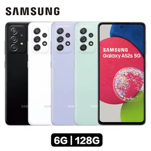 FREEWILL全新現貨不用等，SAMSUNG Galaxy A52s 5G (6G/128G)，快速出貨