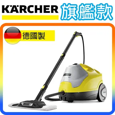 高壓蒸氣機 Karcher SC4 白色精品貴婦款 德國凱馳台灣公司貨