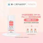 MINON 蜜濃 UV溫和防曬乳 保濕 防水 輕透 抗紫外線 敏感肌 養膚 SPF50+ PA++++ 80ML