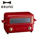 【日本BRUNO】上掀式水蒸氣循環燒烤箱BOE033-RE 上掀式烤箱BOE033 電烤盤烤箱烤盤電烤爐 原廠公司貨