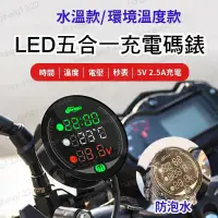 在飛比找蝦皮購物優惠-LED五合一電壓表 多功能電壓錶 水溫表 環境溫度表 USB