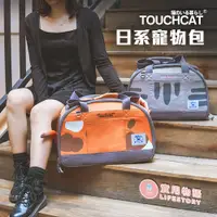 在飛比找蝦皮購物優惠-TOUCHCAT 日系貓咪造型外出包 寵物包 貓背包 貓外出