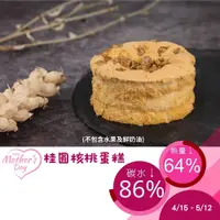 在飛比找蝦皮商城優惠-黃正宜生酮餐 4吋與6吋微生酮桂圓核桃蛋糕 微生酮蛋糕 無麩