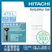 在飛比找momo購物網優惠-【HITACHI 日立】475L一級能效日製變頻五門冰箱(R