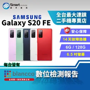 【福利品】Samsung Galaxy S20 FE 6+128GB 6.5吋 (5G) 防水防塵 3倍光學變焦