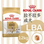 [沛福愛調皮] 法國皇家 LBA 拉不拉多專用飼料 拉不拉多成犬飼料 狗飼料 拉布拉多 12KG 12公斤