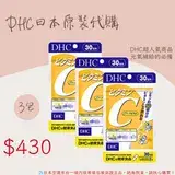 在飛比找遠傳friDay購物優惠-《DHC》天然維他命C 維生素C 維他命c -30日 *6入