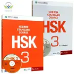 【正版促銷】HSK標準教程-3語言－漢語無 著作 姜麗萍 主編/博文圖書