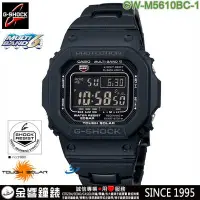 在飛比找Yahoo!奇摩拍賣優惠-【金響鐘錶】現貨,全新CASIO GW-M5610BC-1D