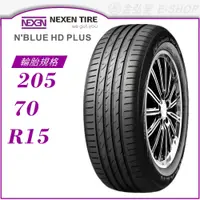 在飛比找蝦皮商城優惠-【NEXEN 尼克森輪胎】N'blue HD Plus 20