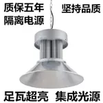 LED工礦燈工廠吊燈廠房天棚燈倉庫車間工業超亮照明燈具200W100W