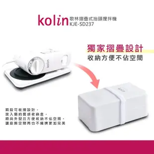【Kolin 歌林】摺疊收納抬頭式桌上攪拌機(KJE-SD237)