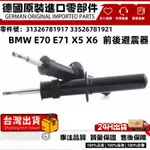 適用BMW E70 E71 X5 X6前後避震器 避震器 減震器 懸掛避震31326781917 33526781921