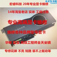 在飛比找露天拍賣優惠-專業高端顯卡維修 寄修gtx1080 1660 RTX307