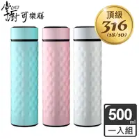 在飛比找松果購物優惠-【掌廚可樂膳】316不鏽鋼真空保溫杯500ml-三色可選 (