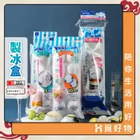 在飛比找momo購物網優惠-【Ho覓好物】小久保 KOKUBO 製冰盒 日本製(長條製冰