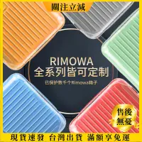 在飛比找蝦皮購物優惠-RIMOWA日默瓦箱子保護套丨適用日默瓦保護套trunk p