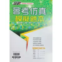 在飛比找蝦皮購物優惠-📒文豐書局 特價❗️翰林 贏戰會考仿真模擬題本