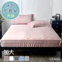 在飛比找PChome24h購物優惠-《簡約純色》加大天絲床包枕套組-粉色