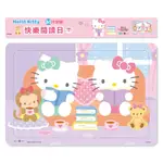 【亞蜜玩具雜貨】世一文化 HELLO KITTY 快樂閱讀日拼圖 80片 C678028 幼兒拼圖  兒童拼圖