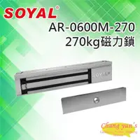 在飛比找PChome24h購物優惠-SOYAL AR-0600M-270 拉力270KG磁力鎖