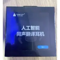 在飛比找蝦皮購物優惠-現貨不必等 Timekettle 時空壺同聲翻譯耳機W3商務