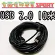 [佐印興業] 傳輸線 USB 2.0 延長線 轉接線 公對母 連接線 10米 USB 加長線 數據線 黑色