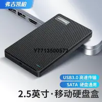 在飛比找Yahoo!奇摩拍賣優惠-移動硬碟盒2.5寸usb3.0外接希捷機械硬碟筆電sata固