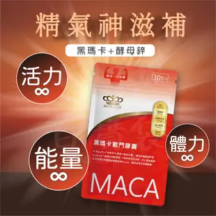 【魔娜歌 MONACO】MACA黑瑪卡戰鬥膠囊 (30顆/包) 瑪卡 黑瑪卡 能量補給 增強體力 補足元氣 提振精神